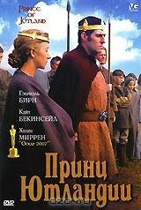 Принц Ютландии Принц Ютландии