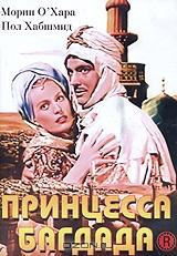 Принцесса Багдада Принцесса Багдада