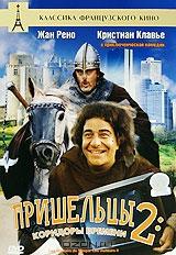 Пришельцы 2: Коридоры времени Пришельцы 2: Коридоры времени
