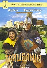 Пришельцы Пришельцы