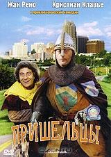 Пришельцы Пришельцы