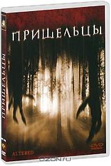 Пришельцы Пришельцы