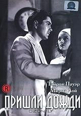 Пришли дожди Пришли дожди