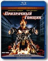 Призрачный гонщик (Blu-ray)