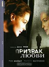 Призрак любви Призрак любви