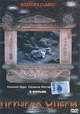 Призрак оперы Призрак оперы