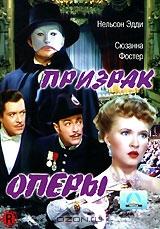 Призрак оперы Призрак оперы