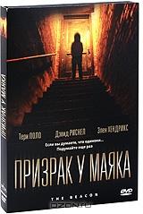 Призрак у маяка Призрак у маяка