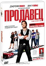 Продавец Продавец