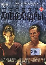 Проект Александры Проект Александры