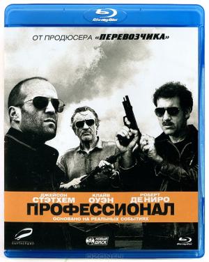 Профессионал (Blu-ray)