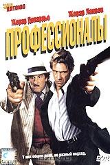 Профессионалы Профессионалы