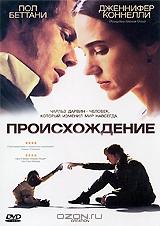 Происхождение Происхождение