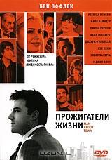 Прожигатели жизни Прожигатели жизни