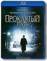 Проклятый путь (Blu-ray)