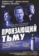 Пронзающий тьму Пронзающий тьму