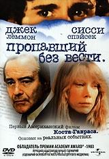 Пропавший без вести Пропавший без вести