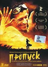 Пропуск Пропуск