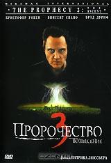 Пророчество 3: Вознесение Пророчество 3: Вознесение