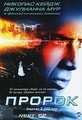 Пророк Пророк