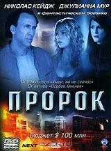 Пророк Пророк