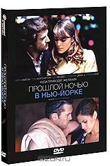 Прошлой ночью в Нью-Йорке Прошлой ночью в Нью-Йорке