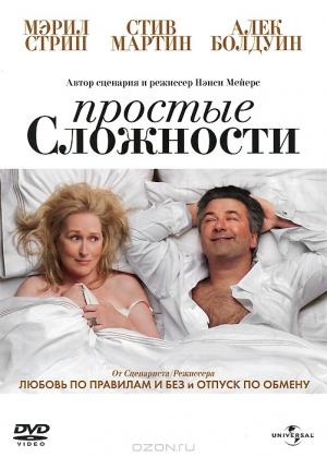 Простые сложности Простые сложности