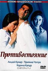 Противостояние Противостояние