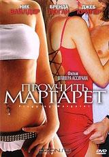 Проучить Маргарет Проучить Маргарет