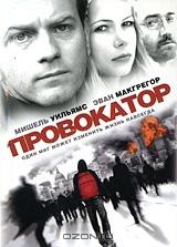 Провокатор Провокатор