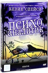 Психоаналитик Психоаналитик
