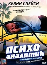 Психоаналитик Психоаналитик