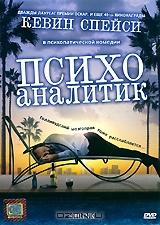 Психоаналитик Психоаналитик