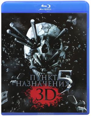 Пункт назначения 5 3D (2 Blu-ray)