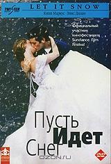 Пусть идет снег Пусть идет снег