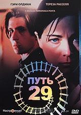 Путь 29 Путь 29
