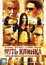 Путь клинка Путь клинка