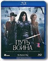 Путь воина (Blu-ray)