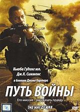 Путь войны Путь войны