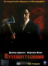 Путешественник Путешественник