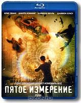 Пятое измерение (Blu-ray) Пятое измерение (Blu-ray)