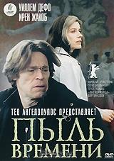 Пыль времени Пыль времени