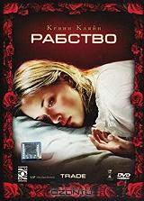 Рабство Рабство