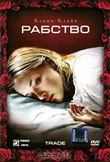 Рабство Рабство