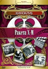 Ракета X-M Ракета X-M