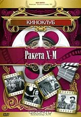 Ракета X-M