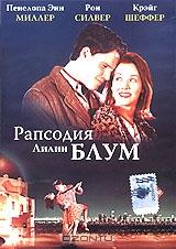 Рапсодия Лилии Блум Рапсодия Лилии Блум
