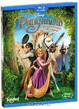 Рапунцель: Запутанная История (Blu-ray)