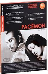 Расемон Расемон