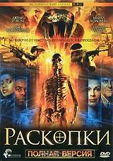 Раскопки: Полная версия Раскопки: Полная версия